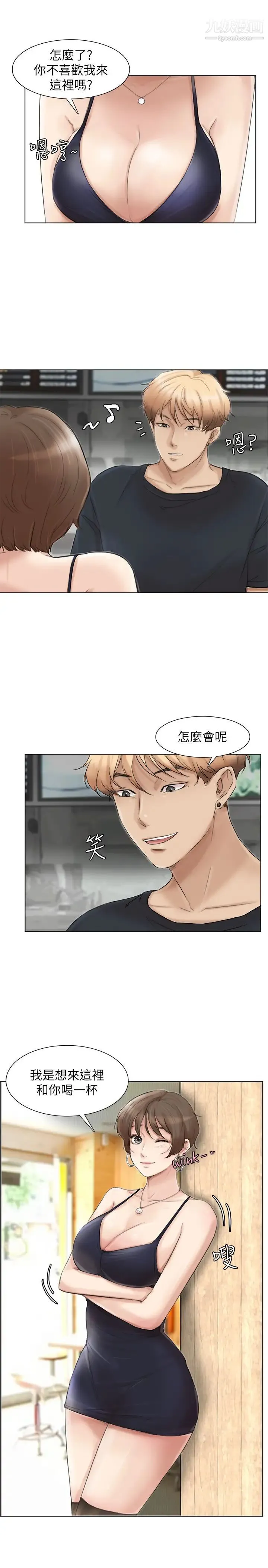 我喜欢他的女人 - 第37话-你会觉得我是个奇怪的女人吗? - page 5