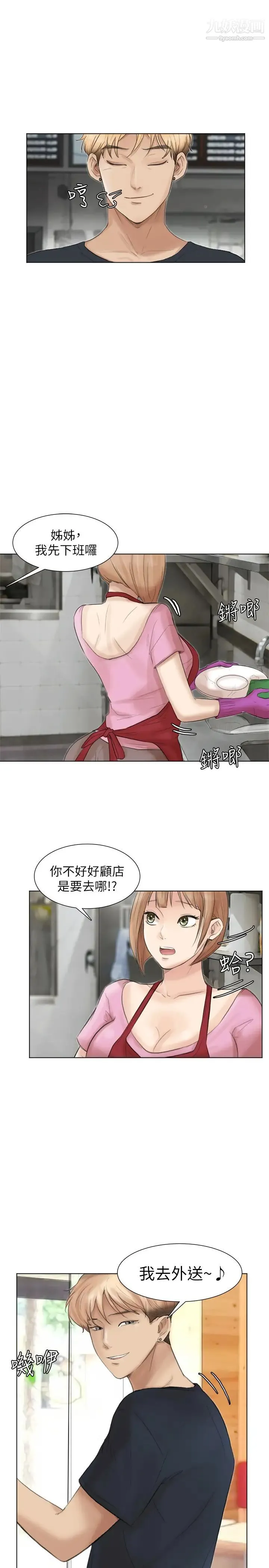 我喜欢他的女人 - 第37话-你会觉得我是个奇怪的女人吗? - page 7