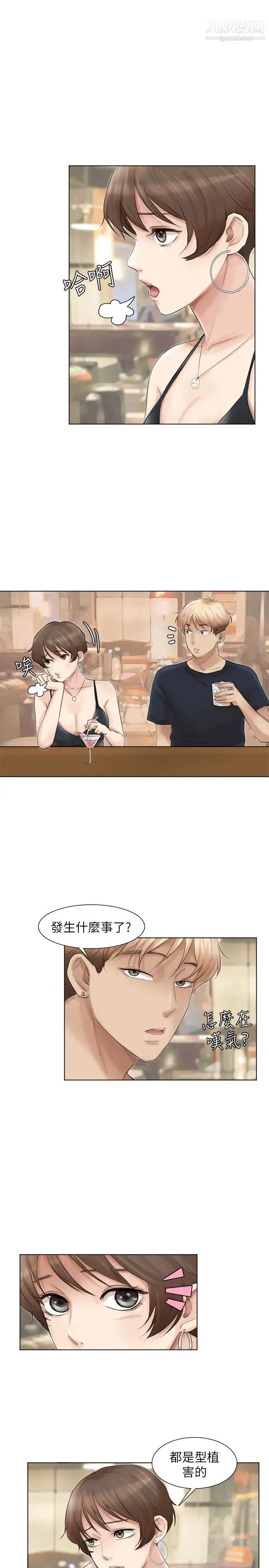 我喜欢他的女人 - 第37话-你会觉得我是个奇怪的女人吗? - page 11