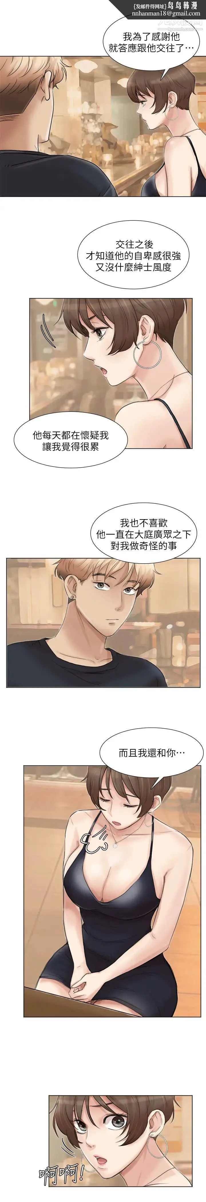 我喜欢他的女人 - 第37话-你会觉得我是个奇怪的女人吗? - page 15