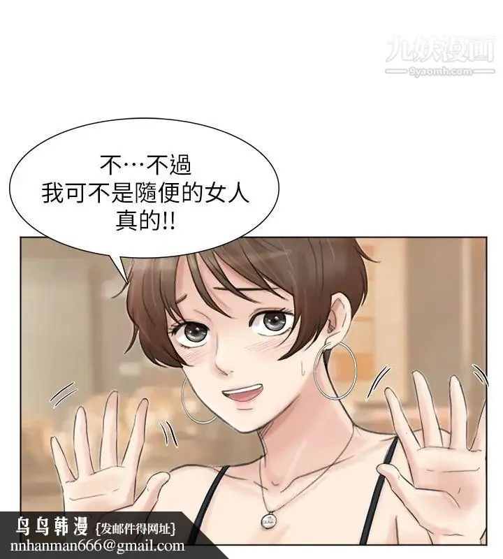 我喜欢他的女人 - 第37话-你会觉得我是个奇怪的女人吗? - page 16