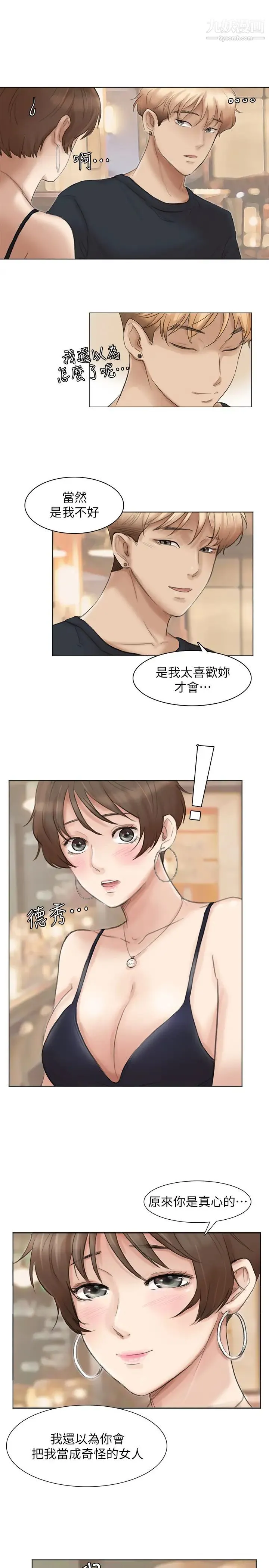 我喜欢他的女人 - 第37话-你会觉得我是个奇怪的女人吗? - page 17