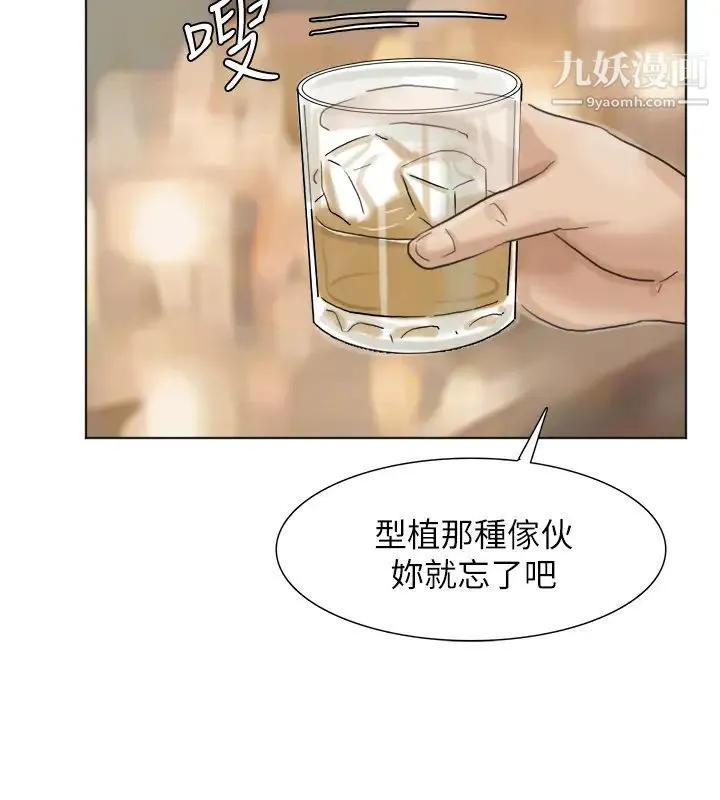 我喜欢他的女人 - 第37话-你会觉得我是个奇怪的女人吗? - page 18