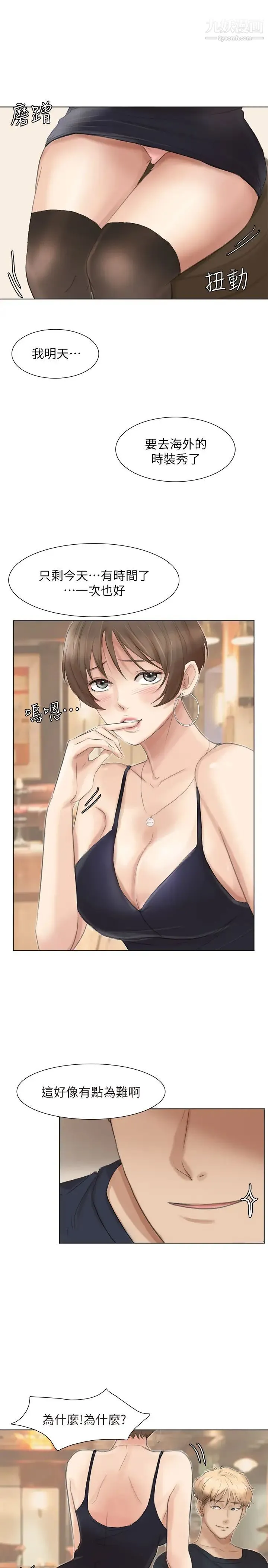 我喜欢他的女人 - 第37话-你会觉得我是个奇怪的女人吗? - page 27