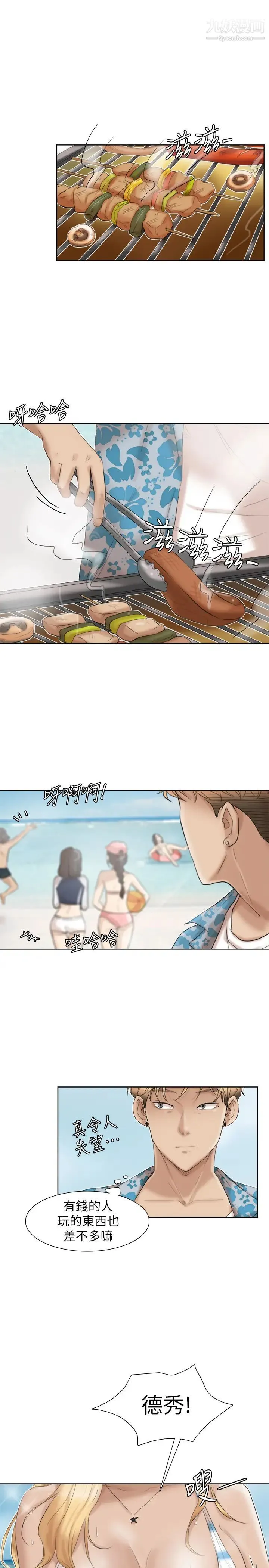 我喜欢他的女人 - 第31话-众目睽睽之下… - page 5