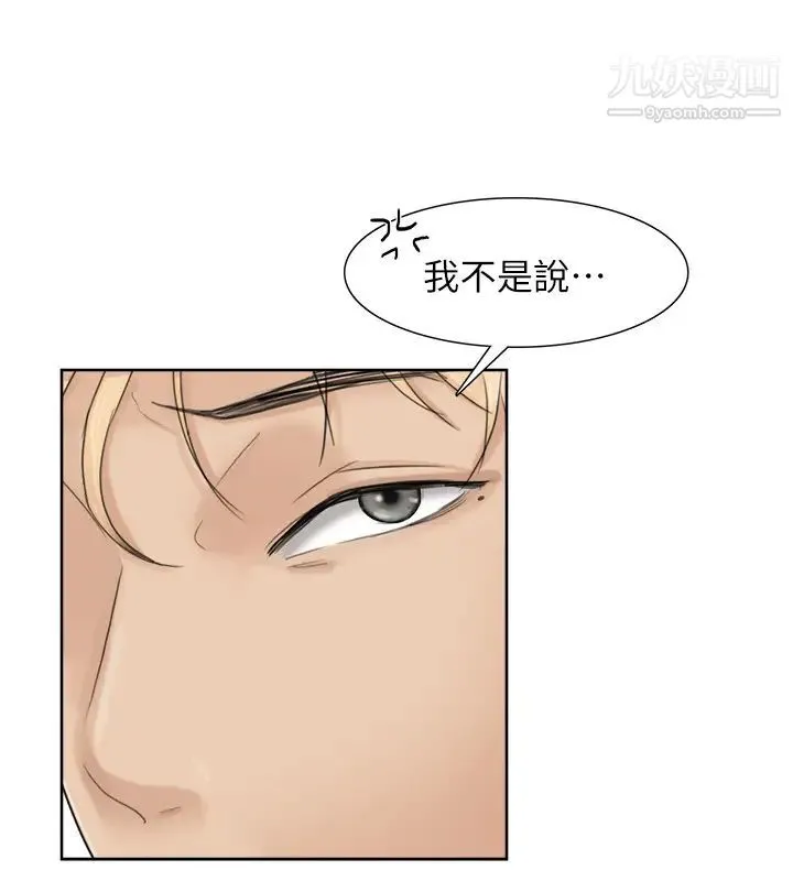 我喜欢他的女人 - 第31话-众目睽睽之下… - page 8