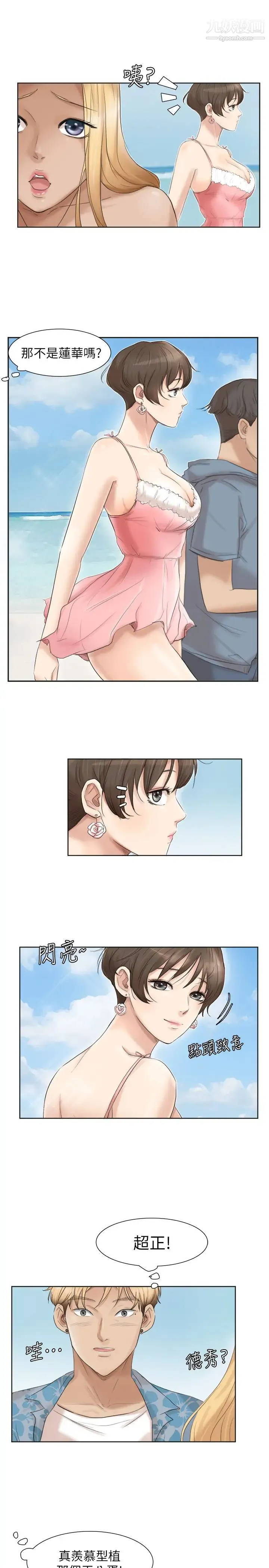 我喜欢他的女人 - 第31话-众目睽睽之下… - page 9