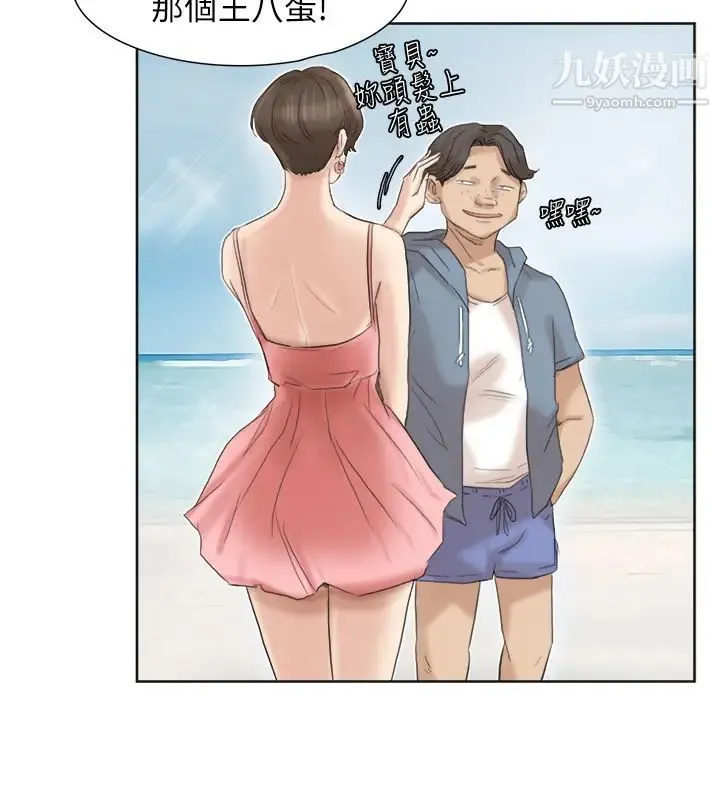 我喜欢他的女人 - 第31话-众目睽睽之下… - page 10