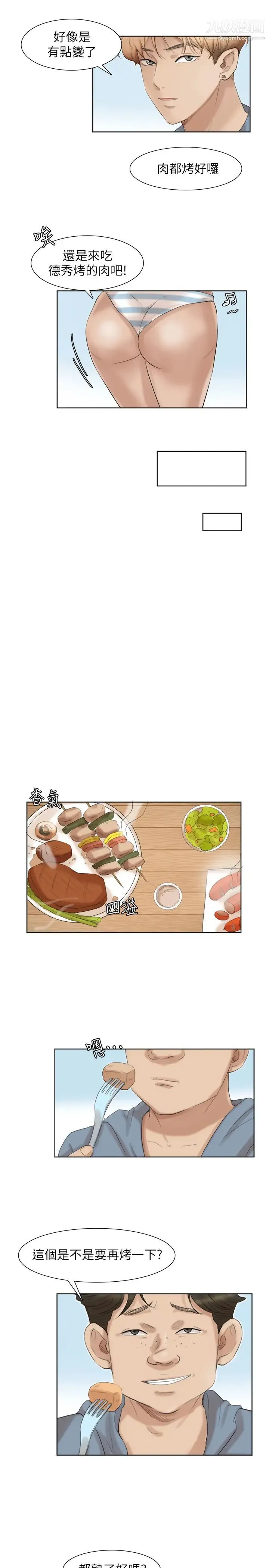 我喜欢他的女人 - 第31话-众目睽睽之下… - page 13