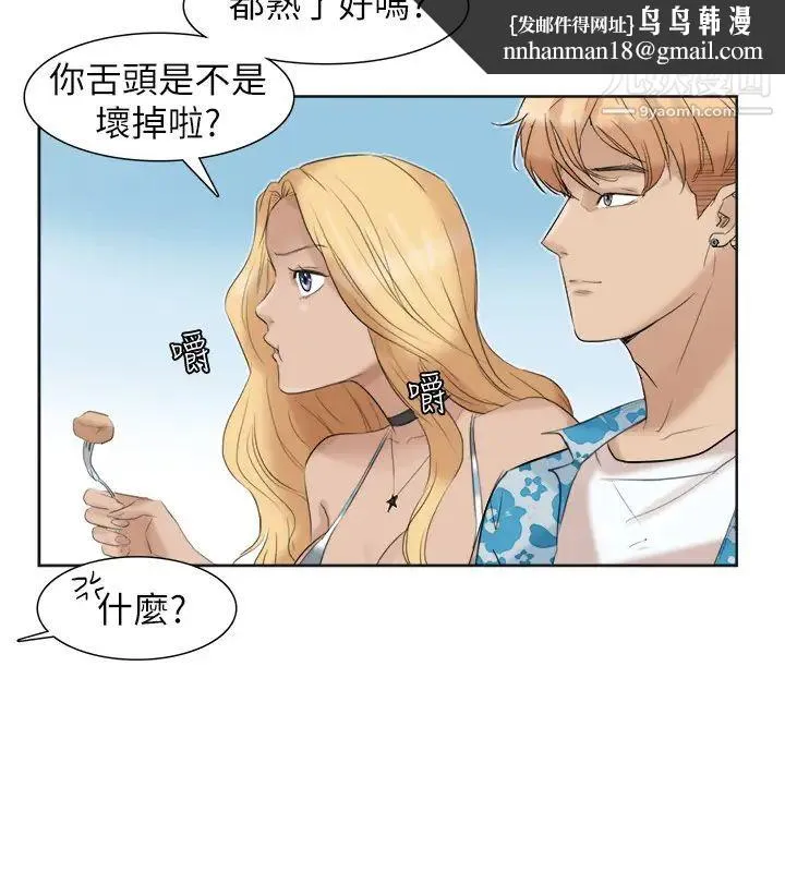 我喜欢他的女人 - 第31话-众目睽睽之下… - page 14