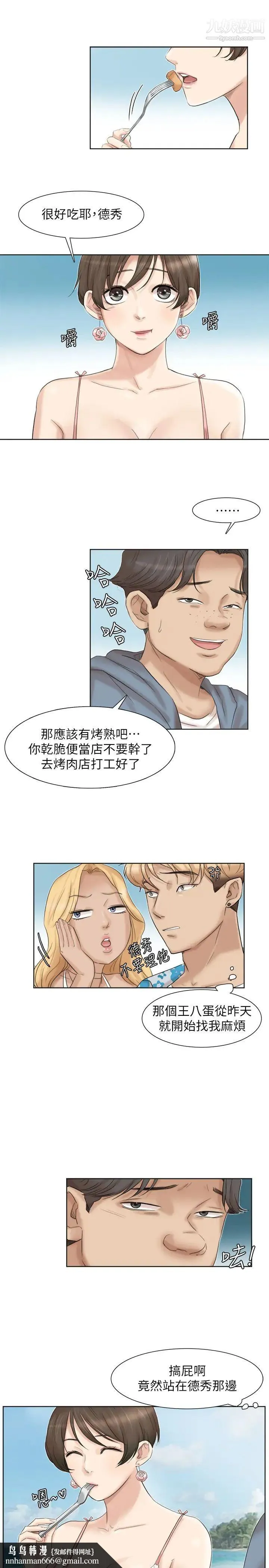我喜欢他的女人 - 第31话-众目睽睽之下… - page 15