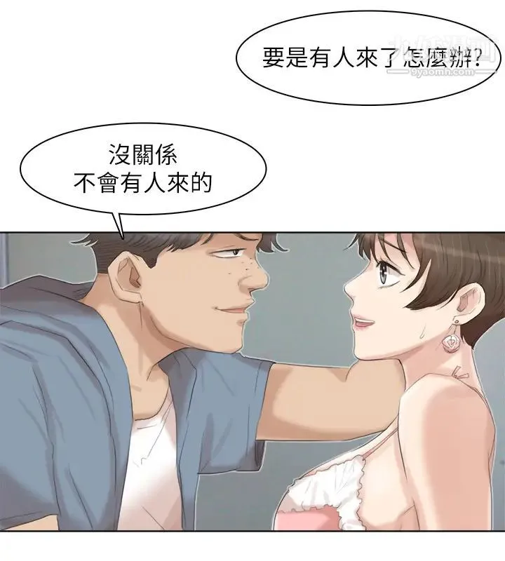 我喜欢他的女人 - 第31话-众目睽睽之下… - page 20
