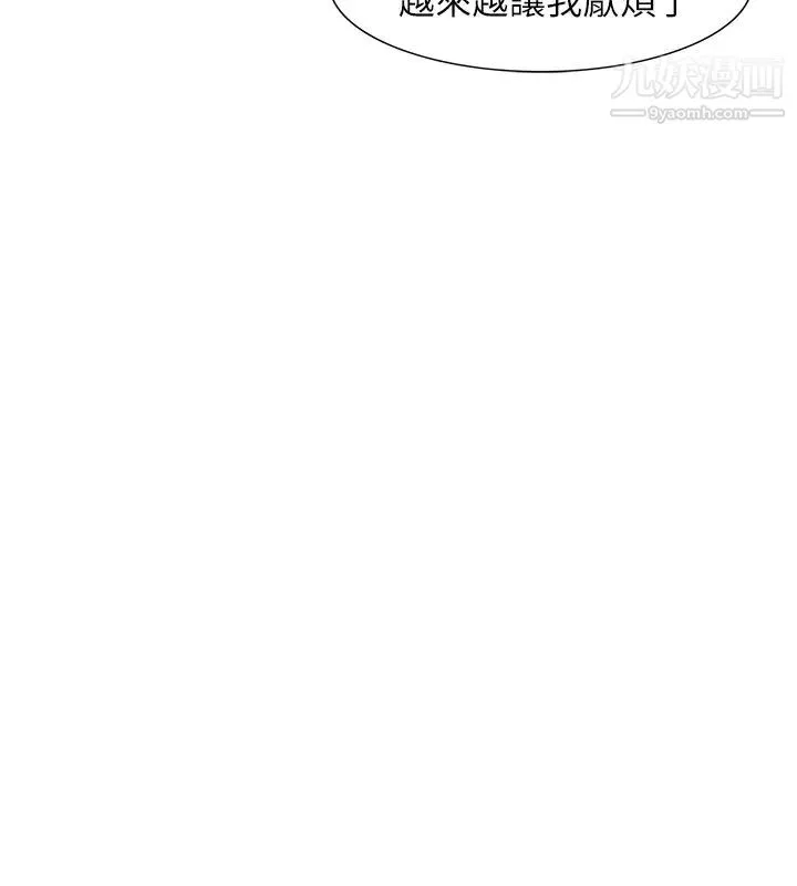 我喜欢他的女人 - 第31话-众目睽睽之下… - page 22