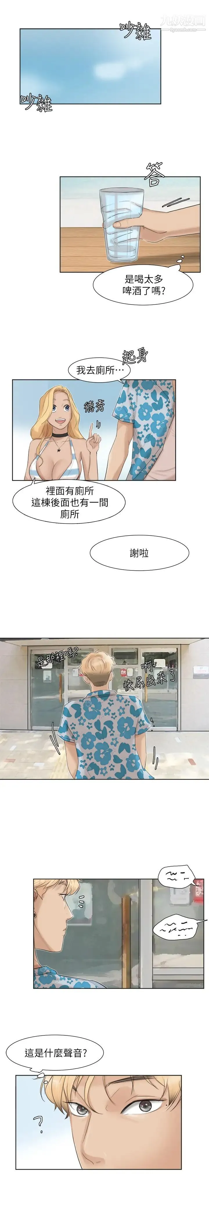 我喜欢他的女人 - 第31话-众目睽睽之下… - page 23
