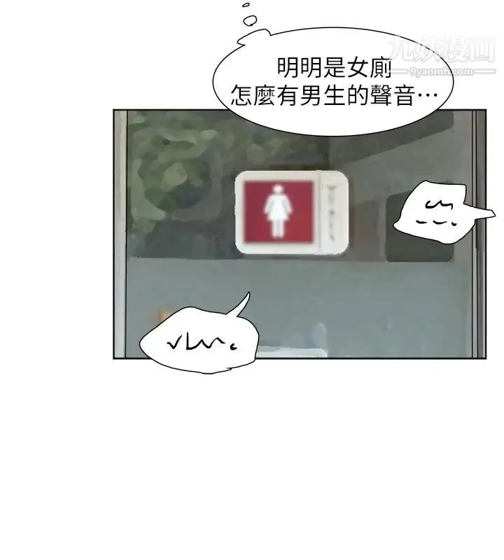 我喜欢他的女人 - 第31话-众目睽睽之下… - page 24