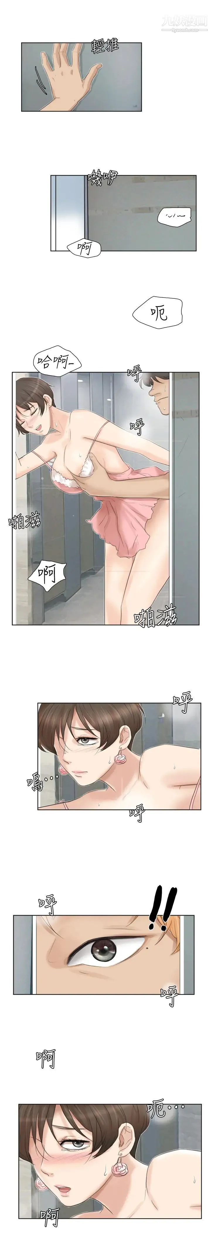 我喜欢他的女人 - 第31话-众目睽睽之下… - page 25