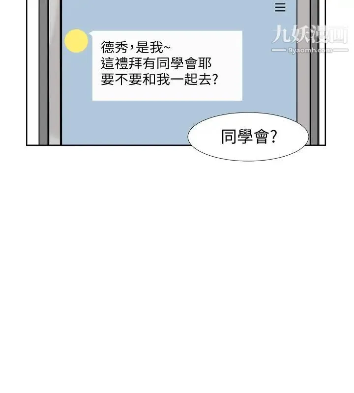 我喜欢他的女人 - 第24话-所谓的急事 - page 2