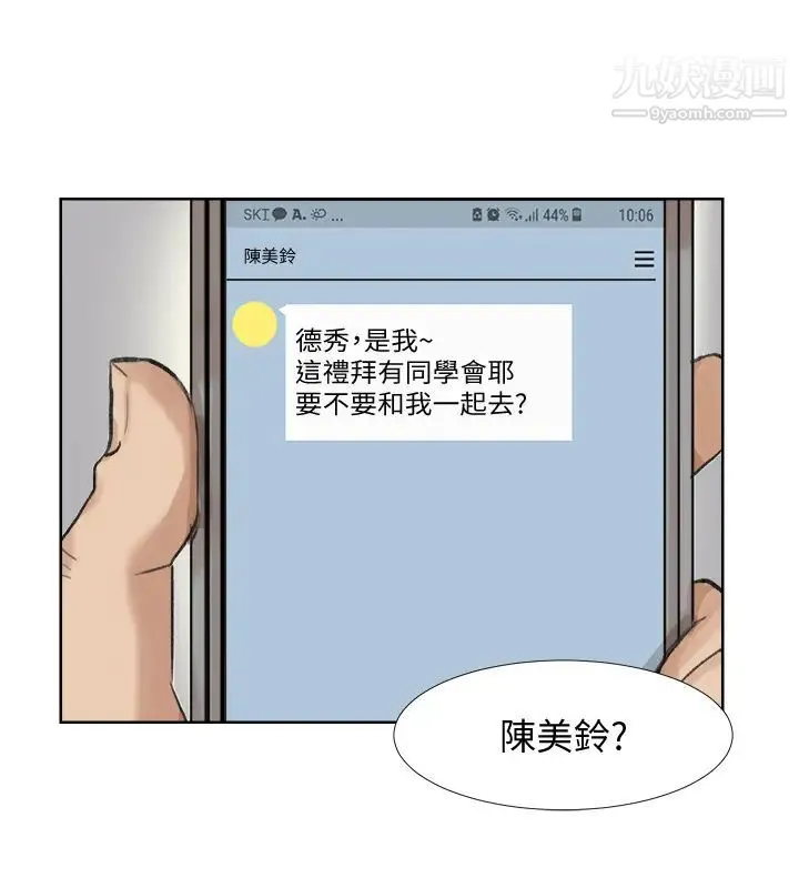 我喜欢他的女人 - 第24话-所谓的急事 - page 4