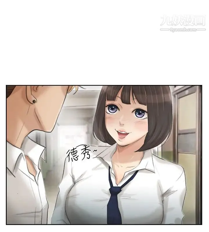我喜欢他的女人 - 第24话-所谓的急事 - page 6