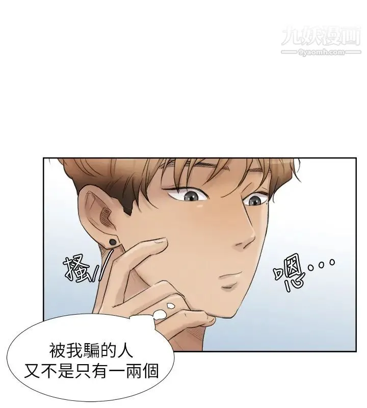 我喜欢他的女人 - 第24话-所谓的急事 - page 8
