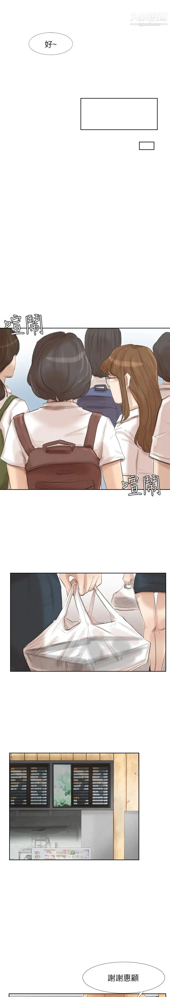 我喜欢他的女人 - 第24话-所谓的急事 - page 11