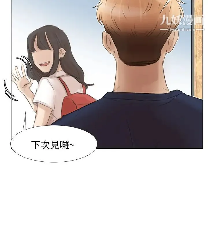 我喜欢他的女人 - 第24话-所谓的急事 - page 12