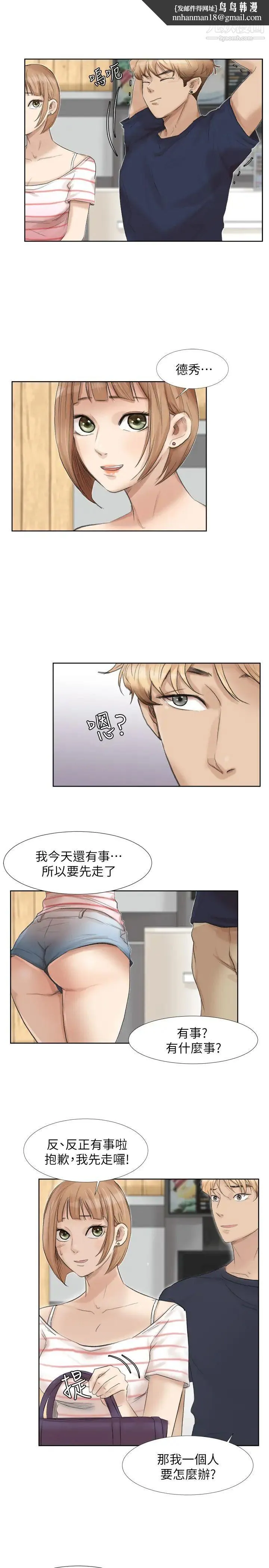 我喜欢他的女人 - 第24话-所谓的急事 - page 13