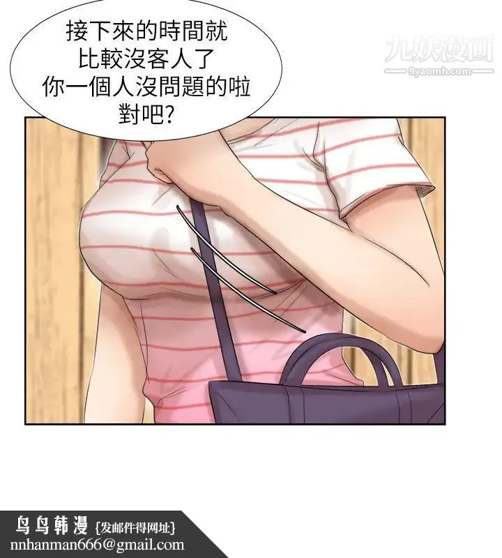 我喜欢他的女人 - 第24话-所谓的急事 - page 14