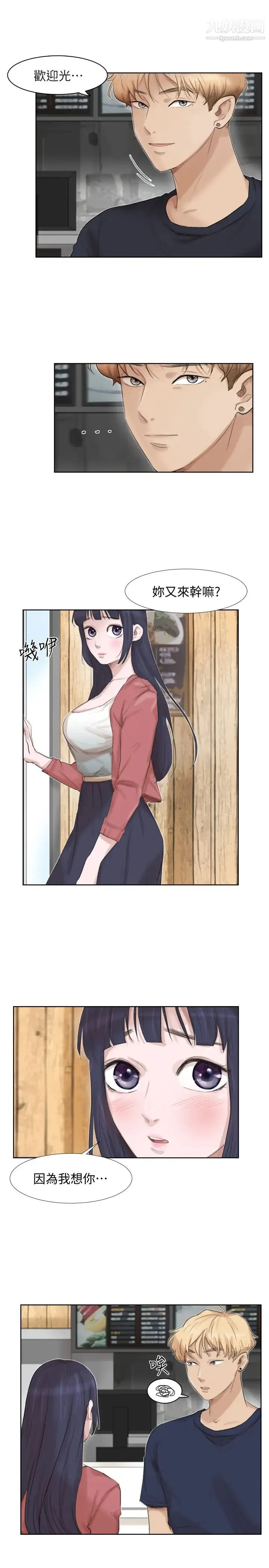 我喜欢他的女人 - 第24话-所谓的急事 - page 17