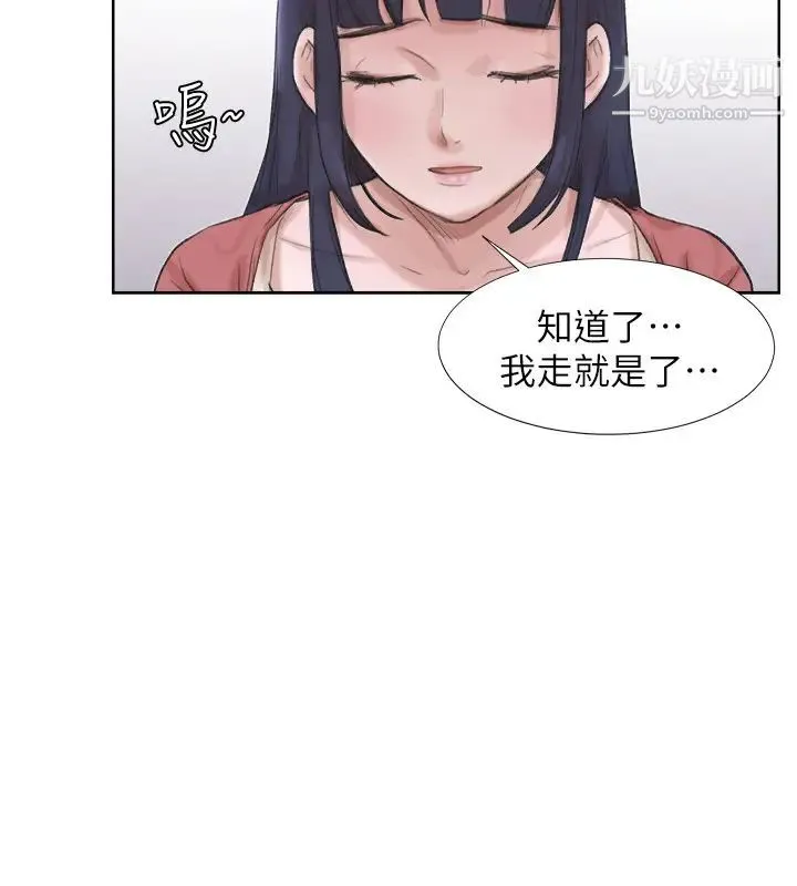 我喜欢他的女人 - 第24话-所谓的急事 - page 20