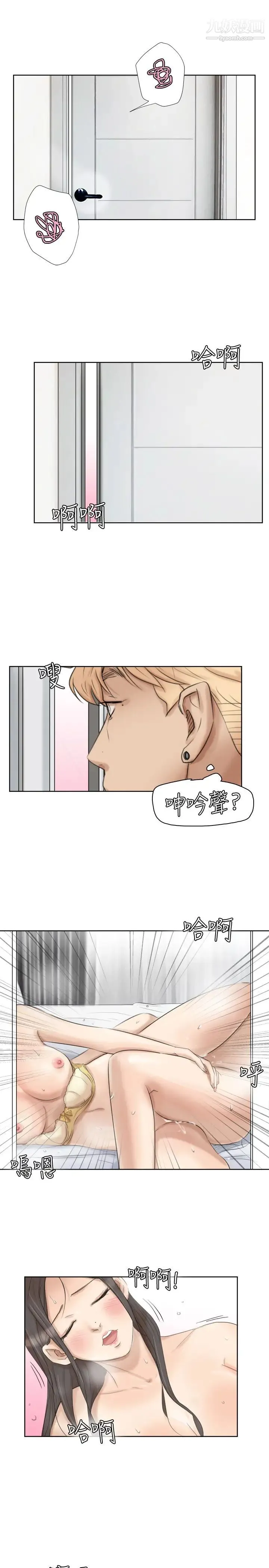 我喜欢他的女人 - 第24话-所谓的急事 - page 23
