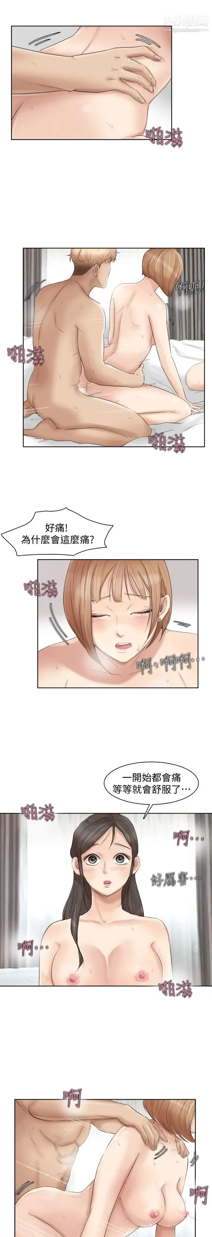 我喜欢他的女人 - 第36话-到店里找我的莲华 - page 19