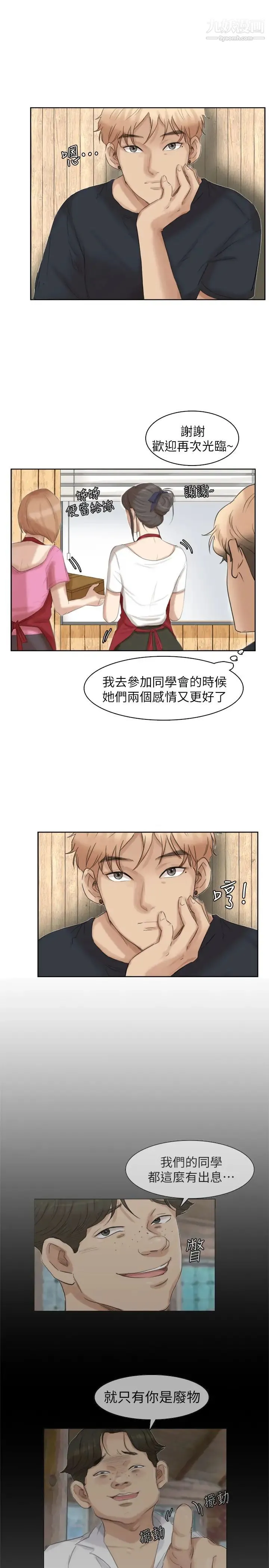 我喜欢他的女人 - 第36话-到店里找我的莲华 - page 25