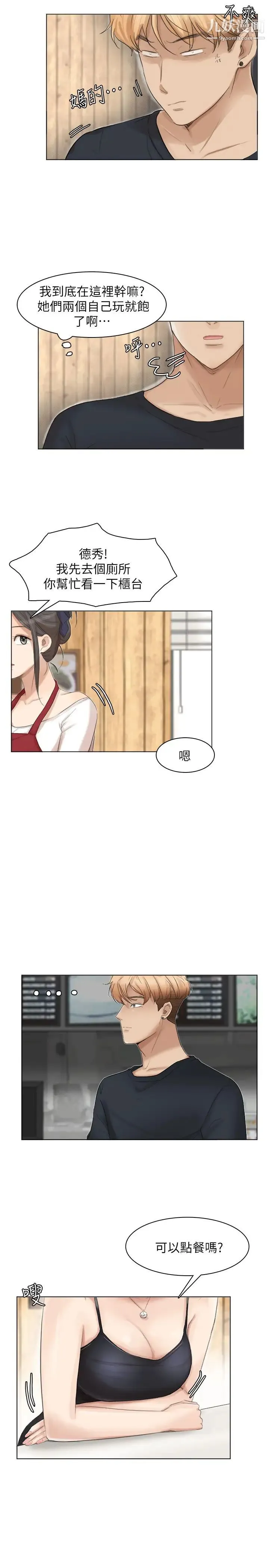 我喜欢他的女人 - 第36话-到店里找我的莲华 - page 27