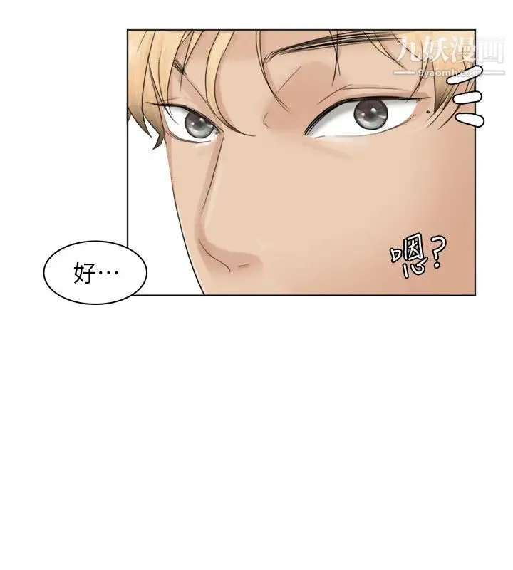 我喜欢他的女人 - 第36话-到店里找我的莲华 - page 28
