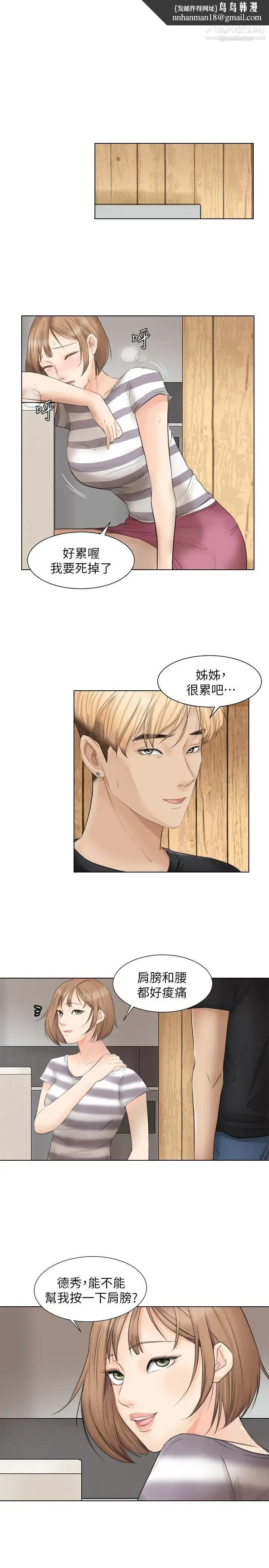 我喜欢他的女人 - 第13话-让人兴奋的色情按摩 - page 1