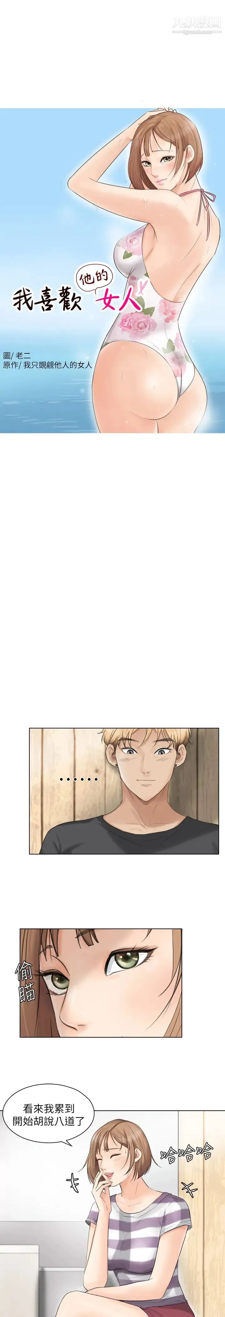 我喜欢他的女人 - 第13话-让人兴奋的色情按摩 - page 3