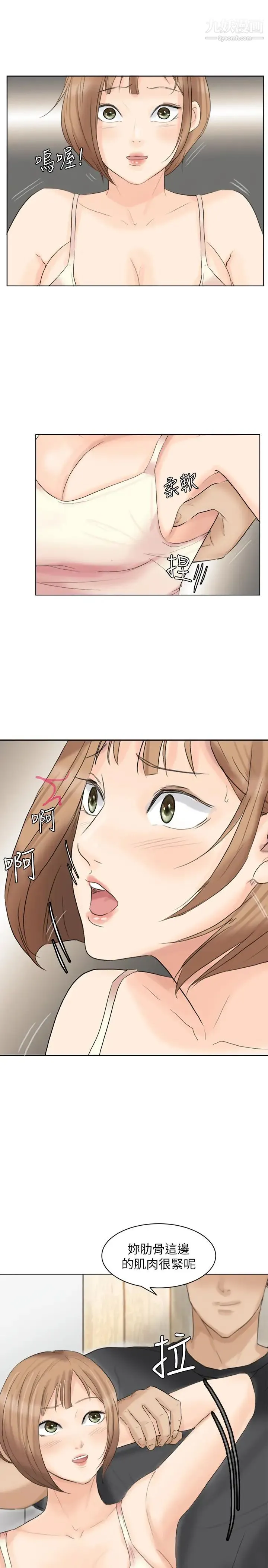 我喜欢他的女人 - 第13话-让人兴奋的色情按摩 - page 10