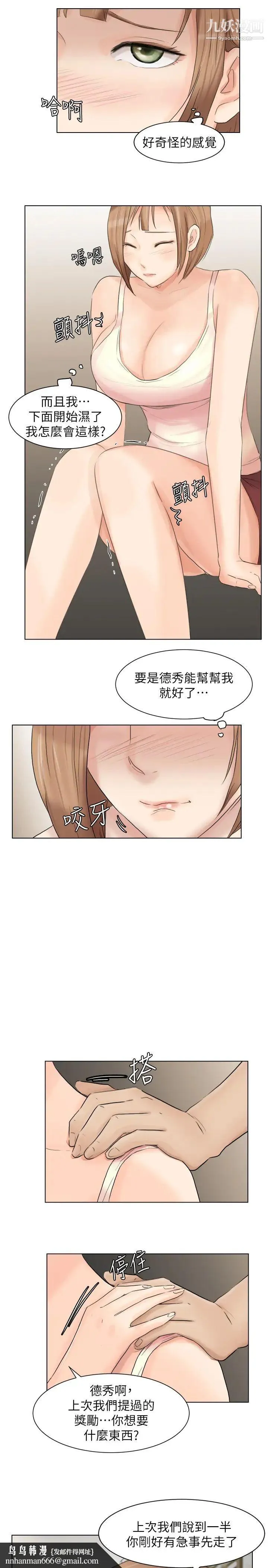 我喜欢他的女人 - 第13话-让人兴奋的色情按摩 - page 15
