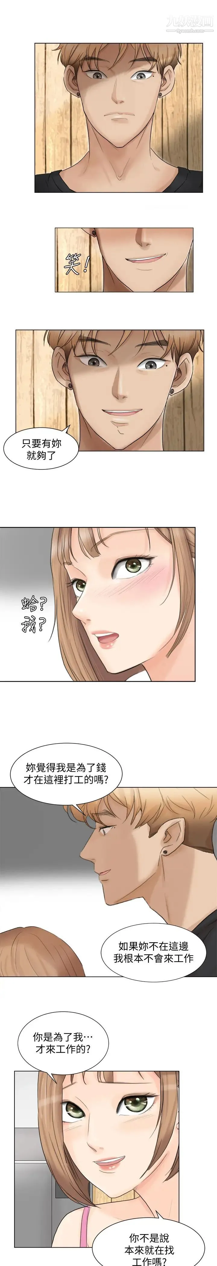 我喜欢他的女人 - 第13话-让人兴奋的色情按摩 - page 17