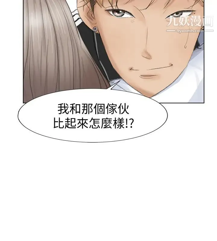 我喜欢他的女人 - 第1话-别人的女人最棒了 - page 10