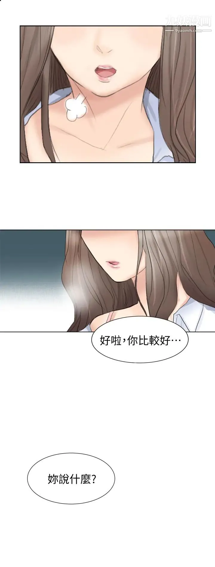 我喜欢他的女人 - 第1话-别人的女人最棒了 - page 14