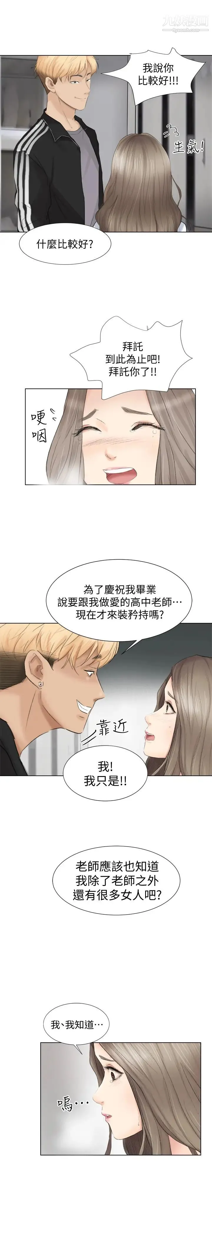 我喜欢他的女人 - 第1话-别人的女人最棒了 - page 15