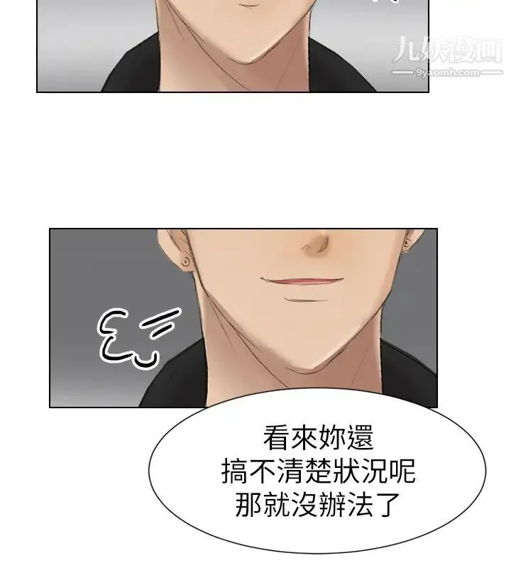 我喜欢他的女人 - 第1话-别人的女人最棒了 - page 18