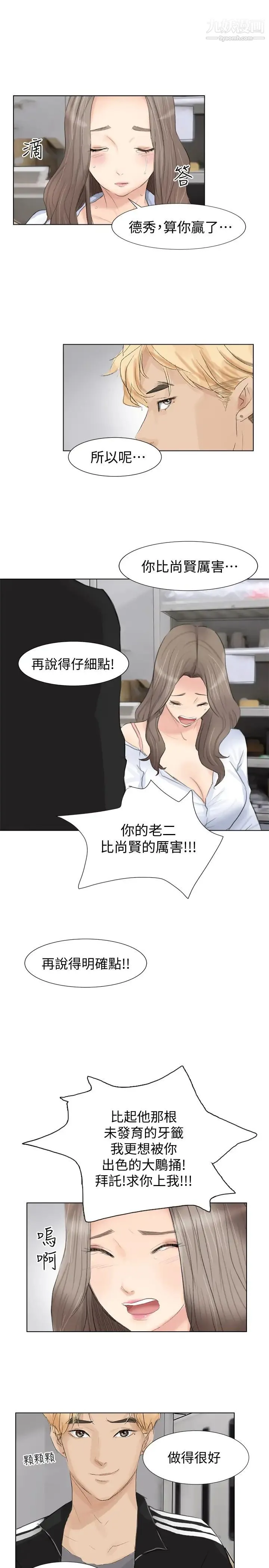 我喜欢他的女人 - 第1话-别人的女人最棒了 - page 20
