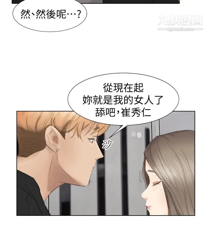我喜欢他的女人 - 第1话-别人的女人最棒了 - page 21