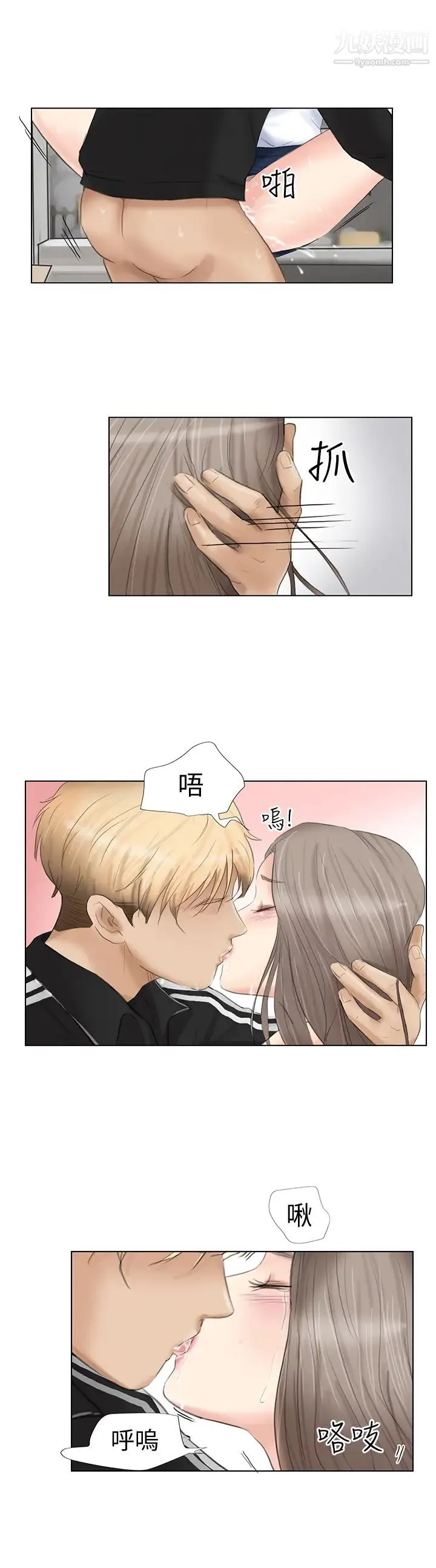 我喜欢他的女人 - 第1话-别人的女人最棒了 - page 25