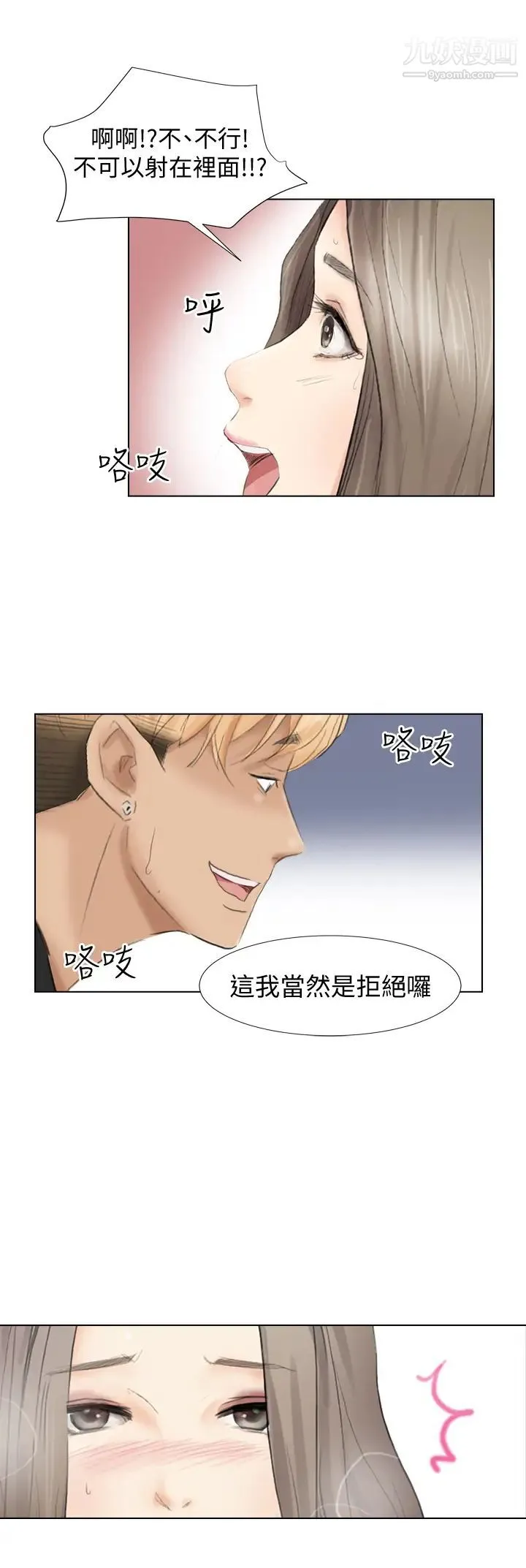 我喜欢他的女人 - 第1话-别人的女人最棒了 - page 28