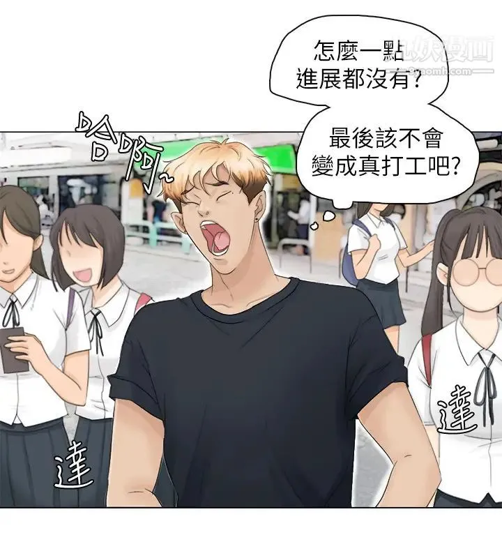 我喜欢他的女人 - 第9话-被我放弃的女人 - page 4