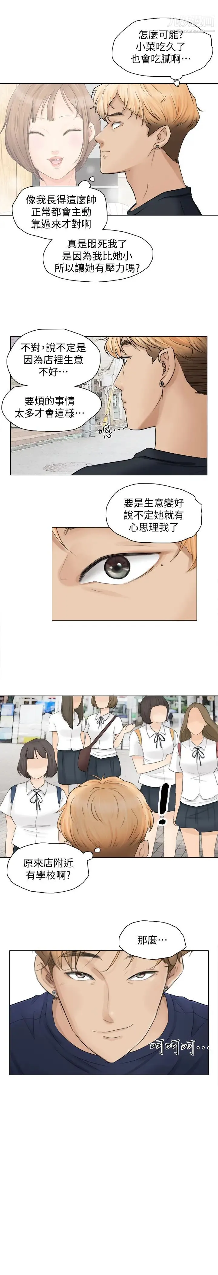 我喜欢他的女人 - 第9话-被我放弃的女人 - page 5